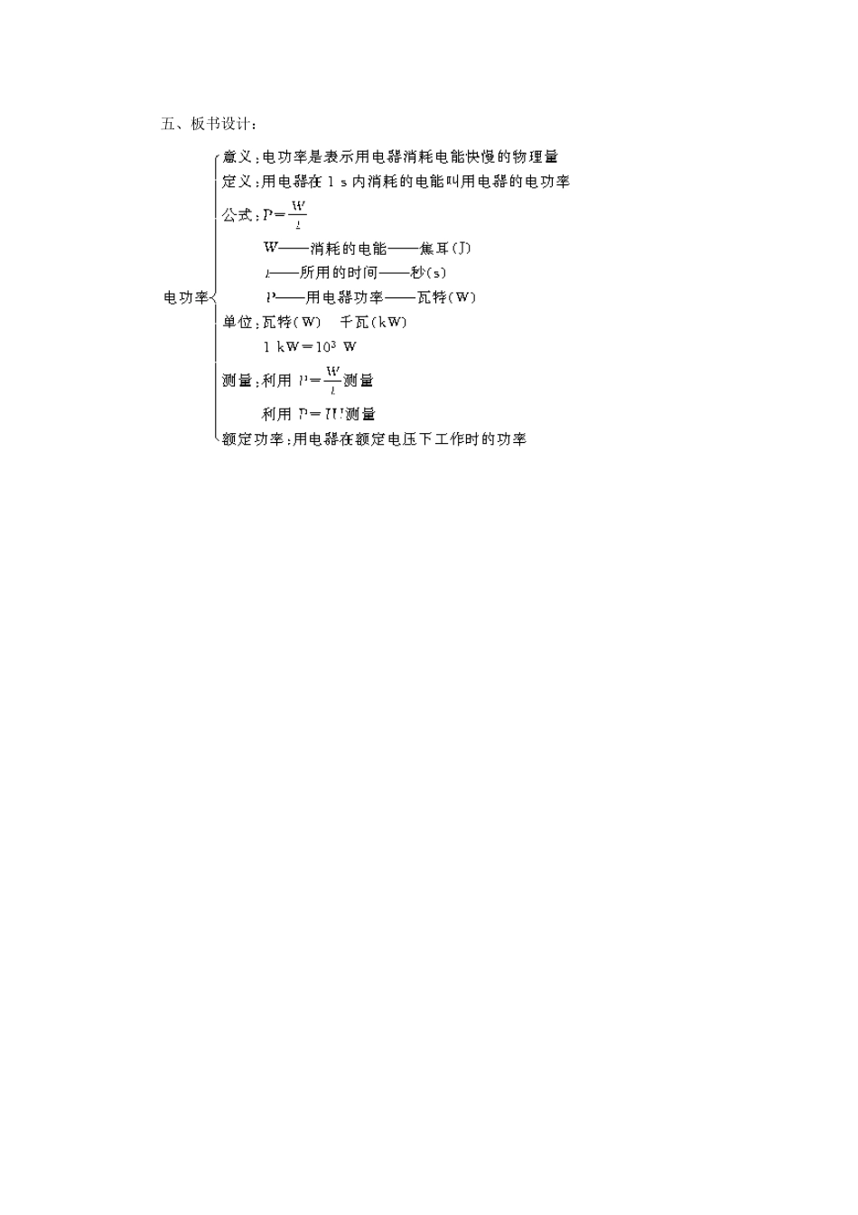 新疆乌鲁木齐县第一中学八年级物理下册 第八章 电功率 第二节 电功率（第二课时）教案 新人教版_第3页