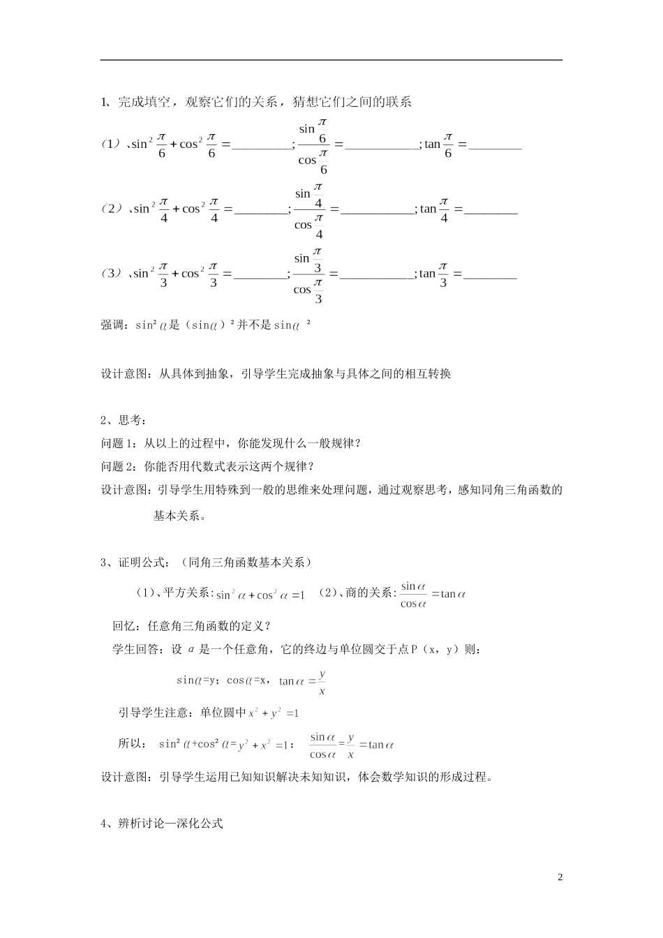 高中数学 同角三角函数的基本关系说课稿 新人教A版必修4_第2页