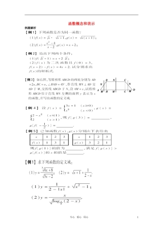高中数学 同步辅导函数表示定值域教案 苏教版必修1