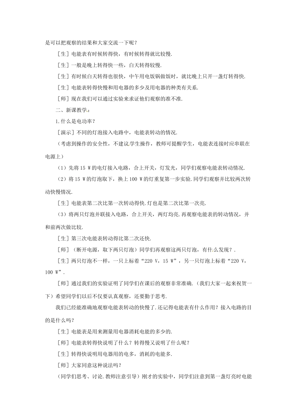 新疆乌鲁木齐县第一中学八年级物理下册 第八章 电功率 第二节 电功率（第一课时）教案 新人教版_第2页