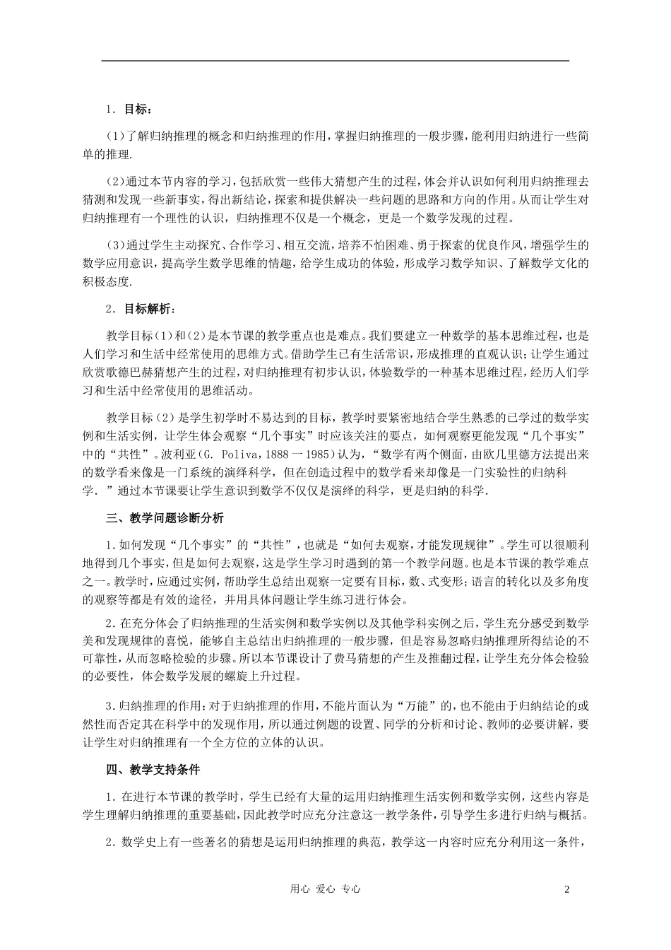 高中数学 合情推理教学设计 新人教A版选修2_第2页