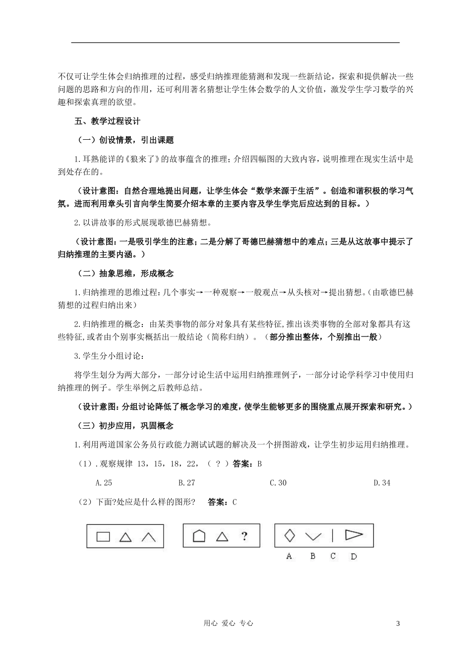 高中数学 合情推理教学设计 新人教A版选修2_第3页