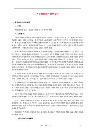 高中数学 合情推理教学设计 新人教A版选修2
