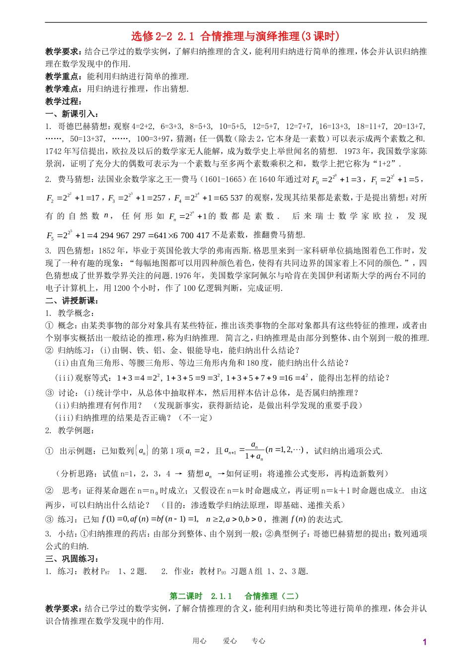 高中数学 合情推理与演绎推理（1-3课时）教案 新人教A版选修2-2_第1页