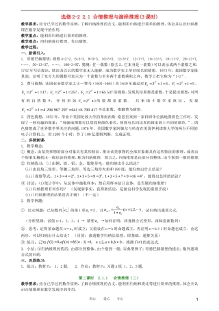 高中数学 合情推理与演绎推理（1-3课时）教案 新人教A版选修2-2