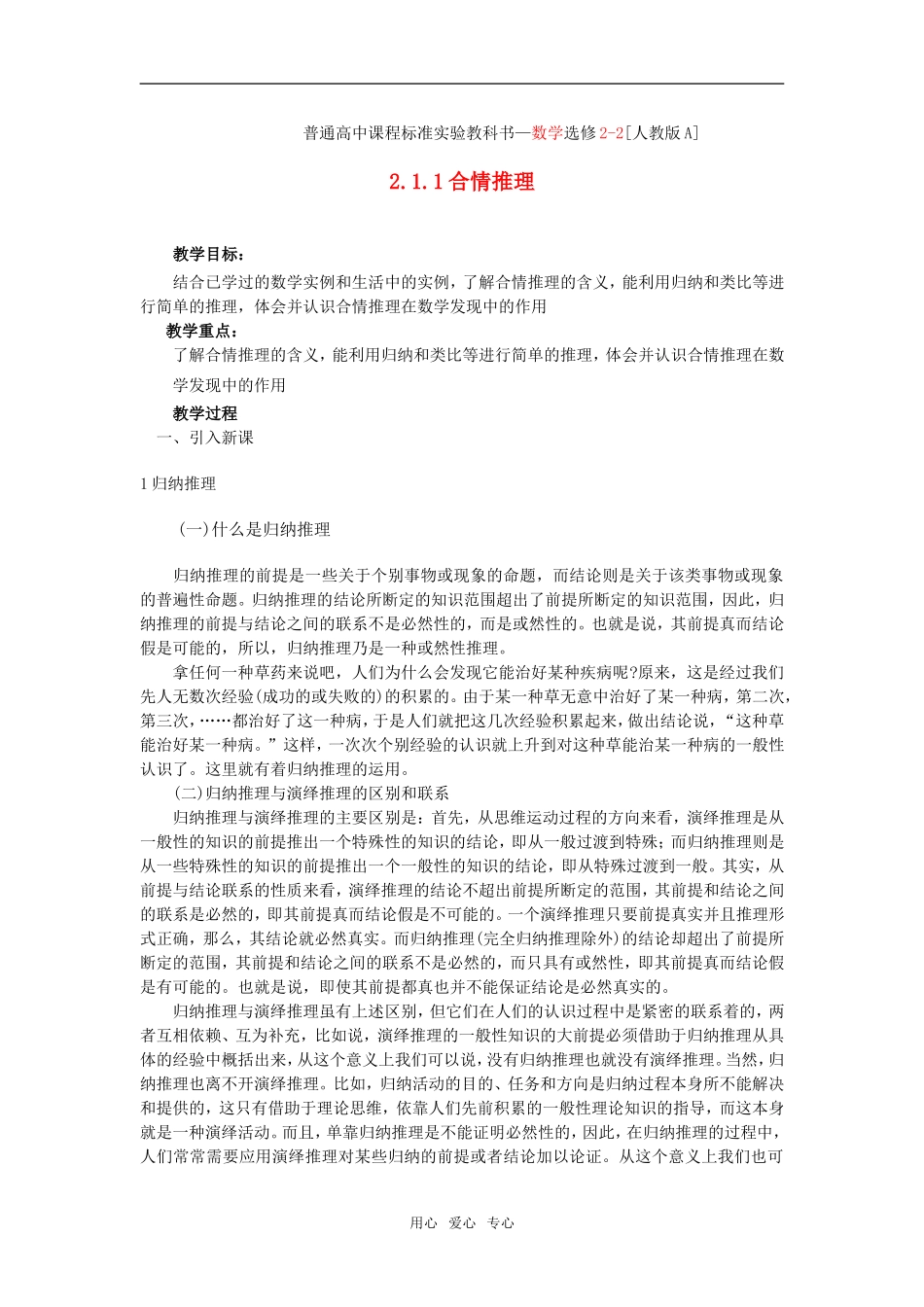 高中数学 合情推理与演绎推理教案 新人教A版选修2-2_第1页