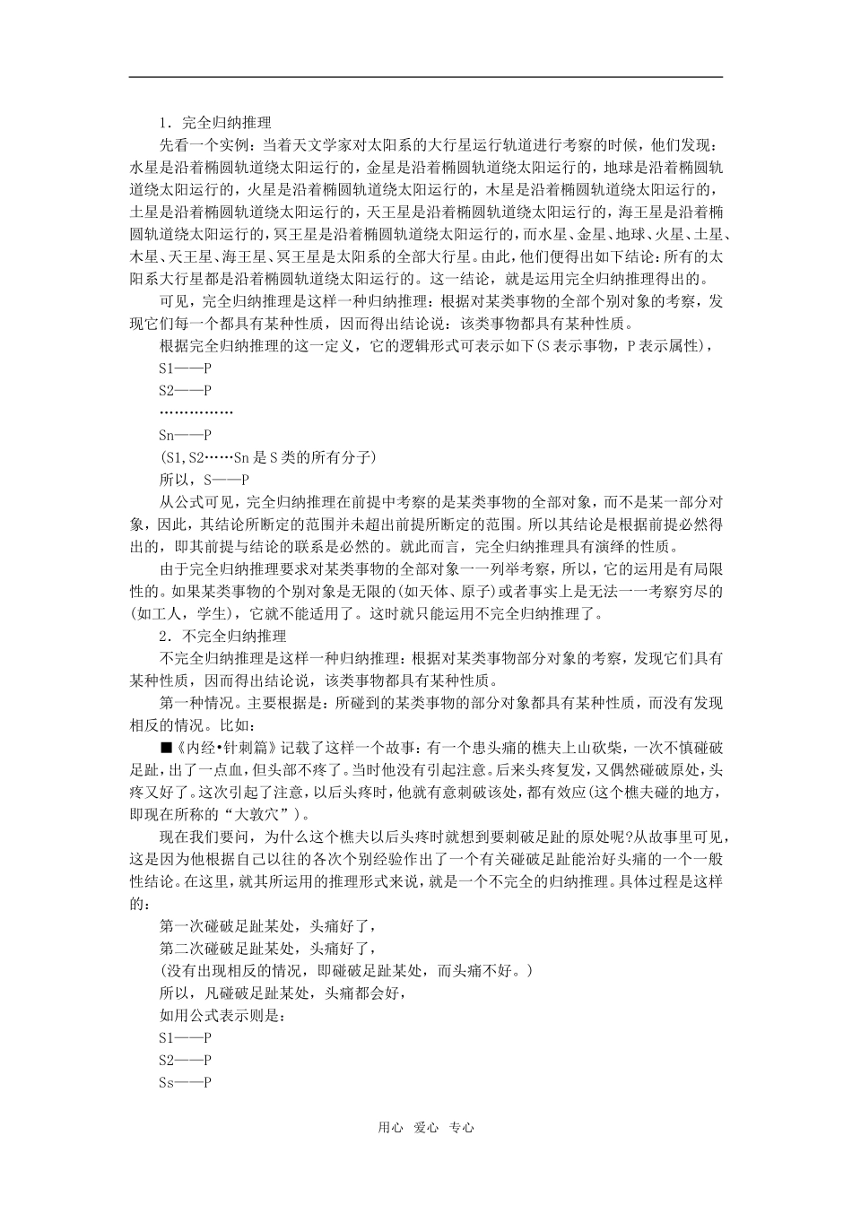 高中数学 合情推理与演绎推理教案 新人教A版选修2-2_第3页