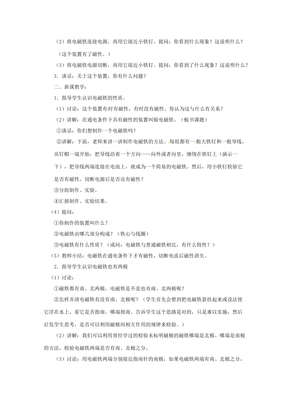 新疆乌鲁木齐县第一中学八年级物理下册 第九章 电与磁 第四节 电磁铁（第二课时）教案 新人教版_第2页