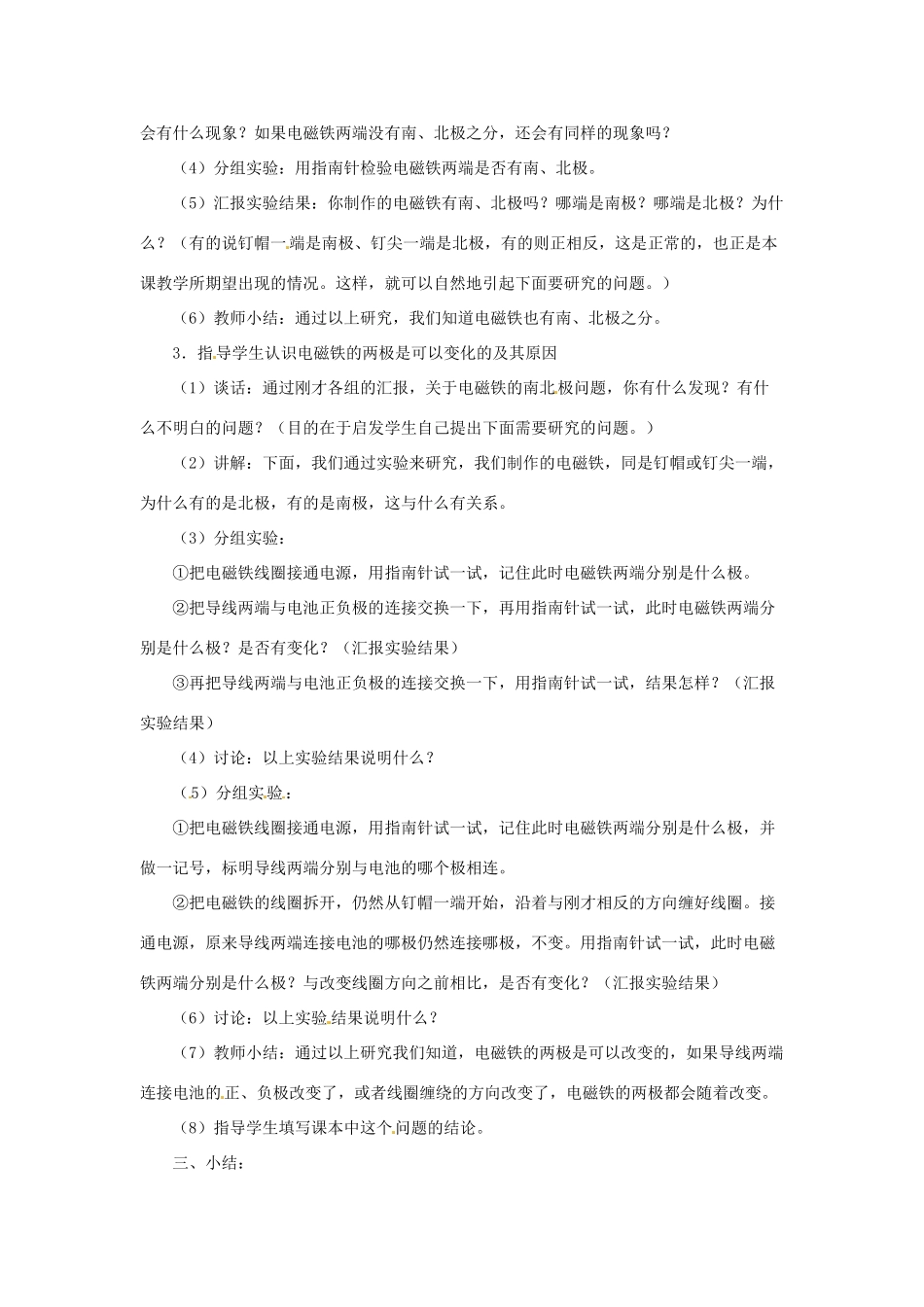 新疆乌鲁木齐县第一中学八年级物理下册 第九章 电与磁 第四节 电磁铁（第二课时）教案 新人教版_第3页
