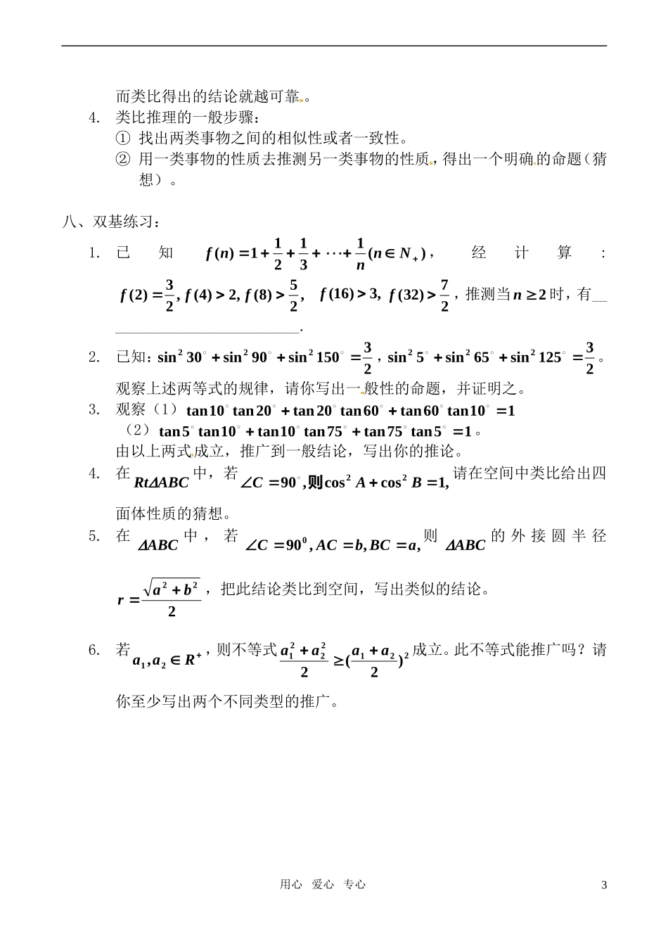 高中数学 合情推理2三维教案 苏教版选修2-2_第3页
