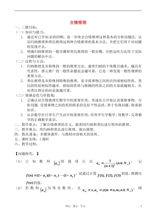 高中数学 合情推理2三维教案 苏教版选修2-2