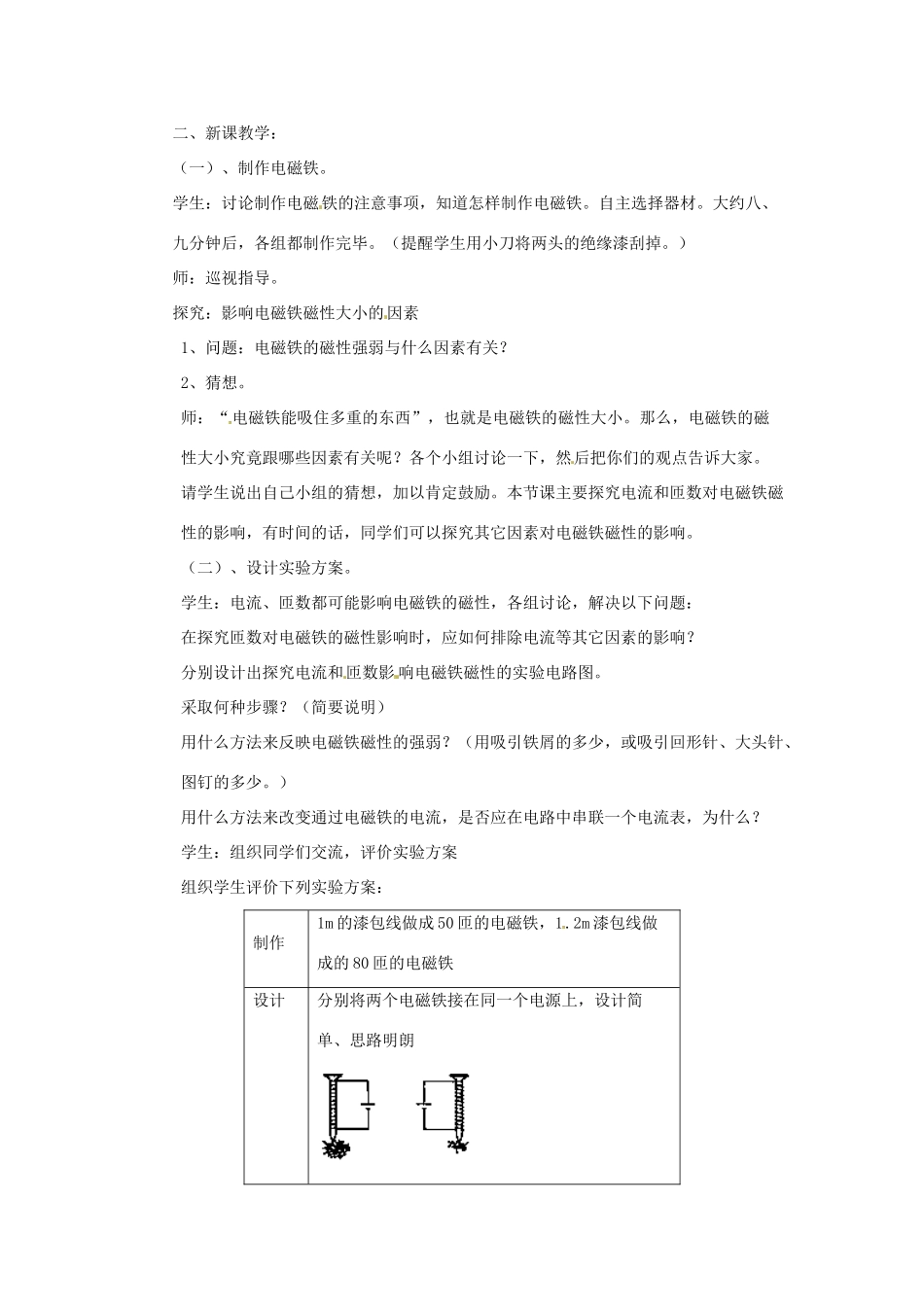新疆乌鲁木齐县第一中学八年级物理下册 第九章 电与磁 第四节 电磁铁（第一课时）教案 新人教版_第2页