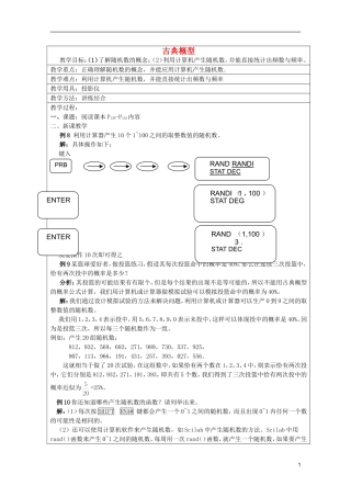 高中数学 古典概型（3）教案 新人教A版必修3