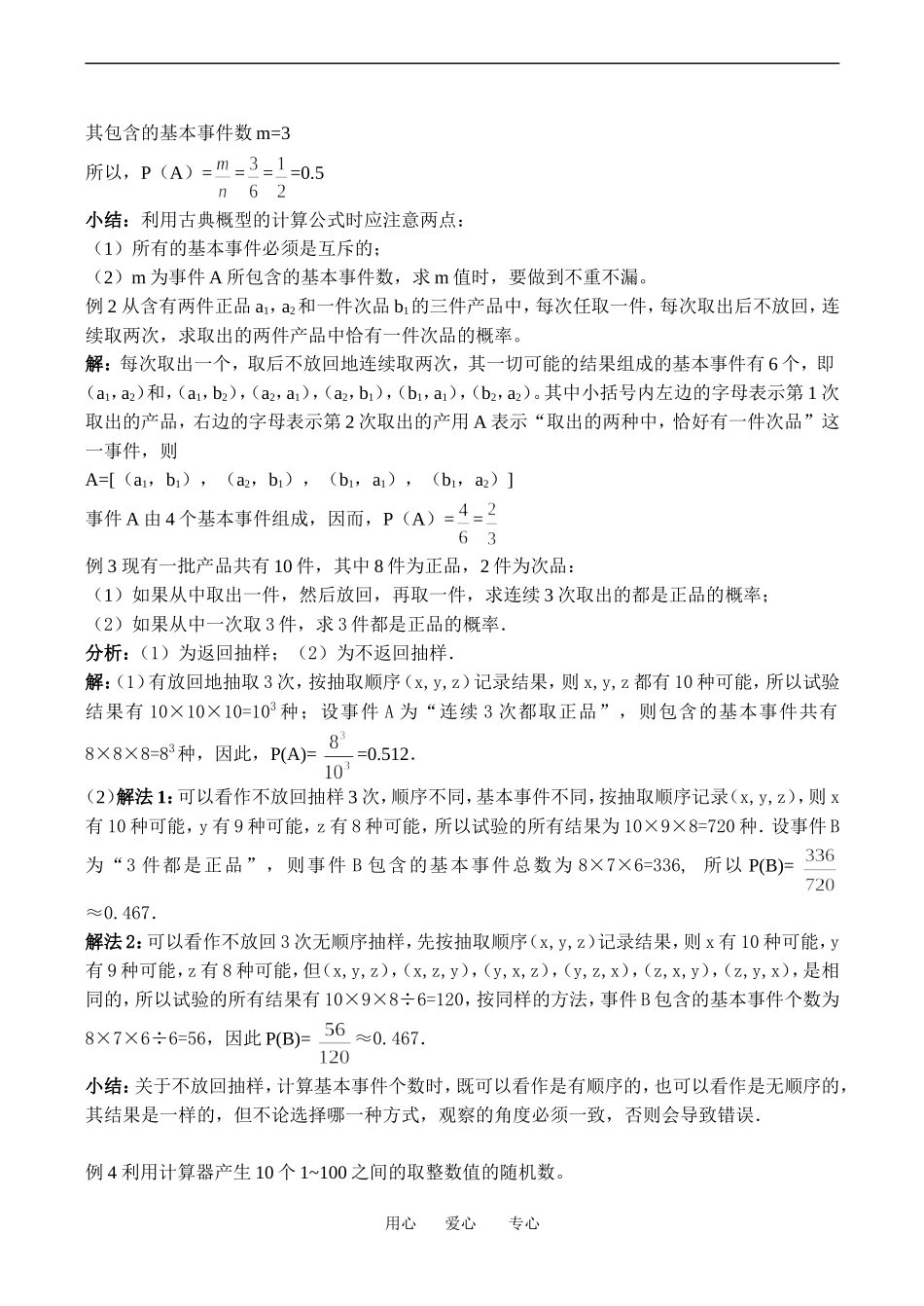 高中数学 古典概型（第四、五课时）教案_第2页