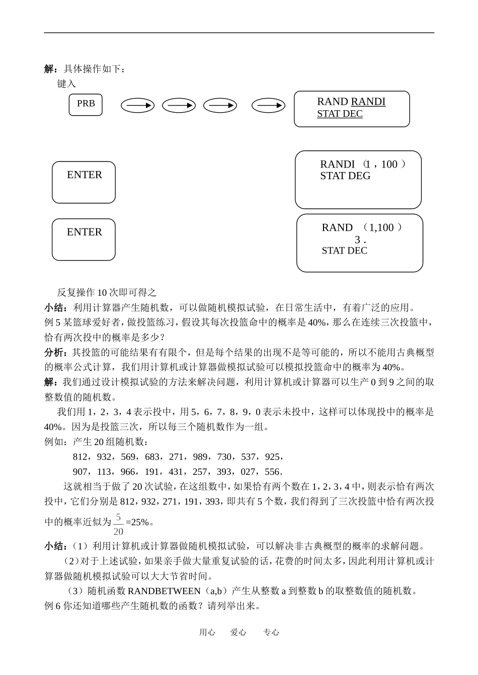 高中数学 古典概型（第四、五课时）教案_第3页