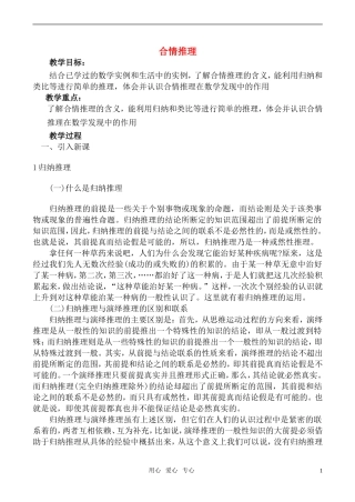 高中数学 合情推理1教案 苏教版选修2-2