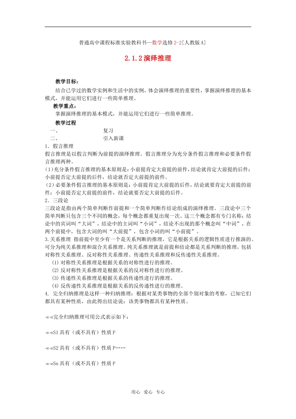 高中数学 合情推理与演绎推理教案（1）新人教A版选修2-2_第1页