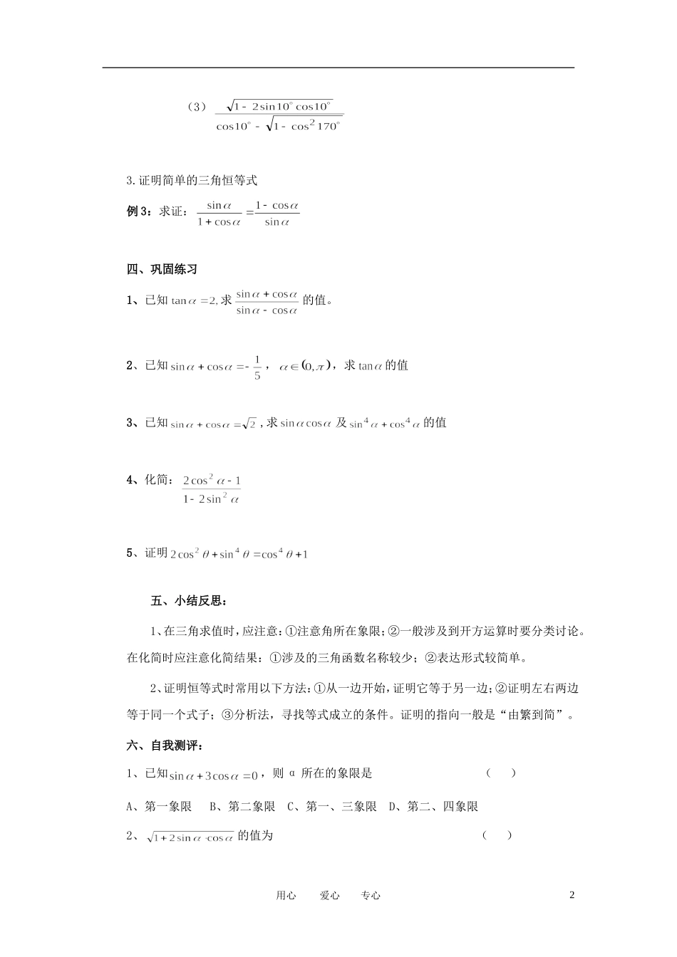 高中数学 同角三角函数关系教案 新人教A版必修4_第2页