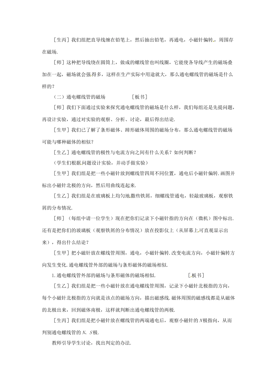 新疆乌鲁木齐县第一中学八年级物理下册 第九章 电与磁 第三节 电生磁（第一课时）教案 新人教版_第3页