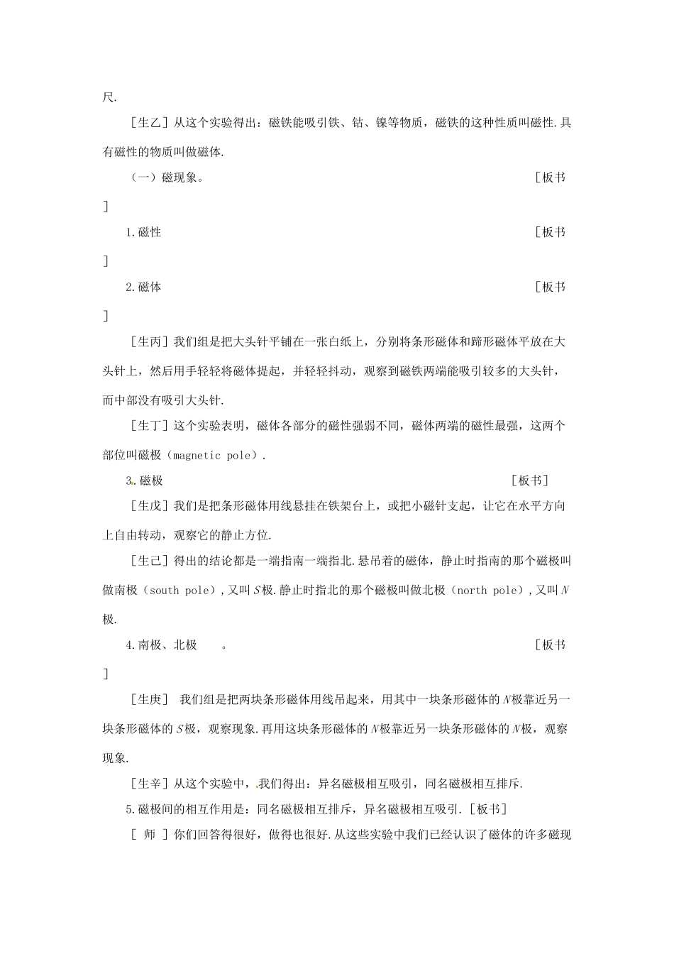 新疆乌鲁木齐县第一中学八年级物理下册 第九章 电与磁 第二节 磁场（第一课时）教案 新人教版_第3页