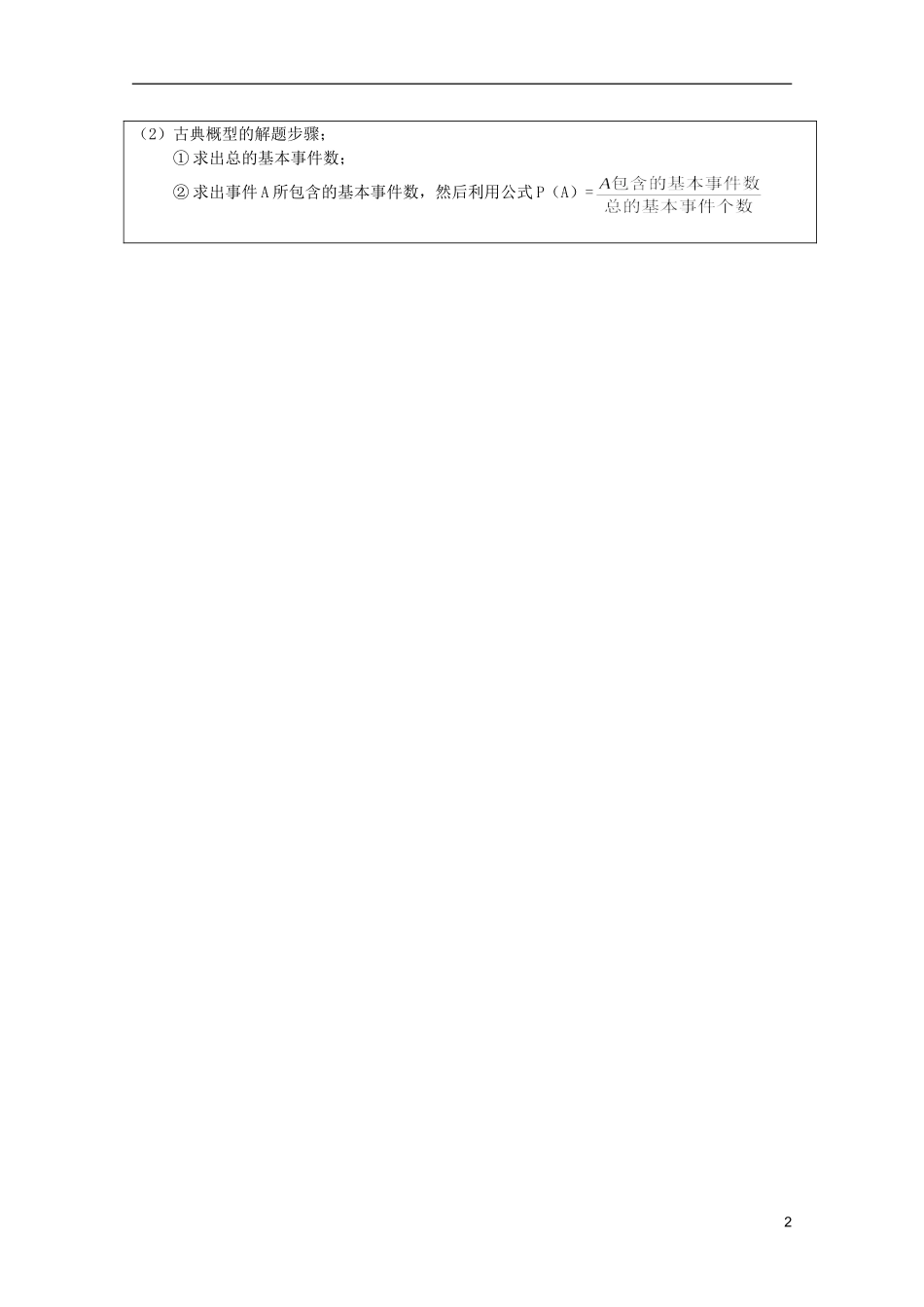 高中数学 古典概型（1）教案 新人教A版必修3_第2页