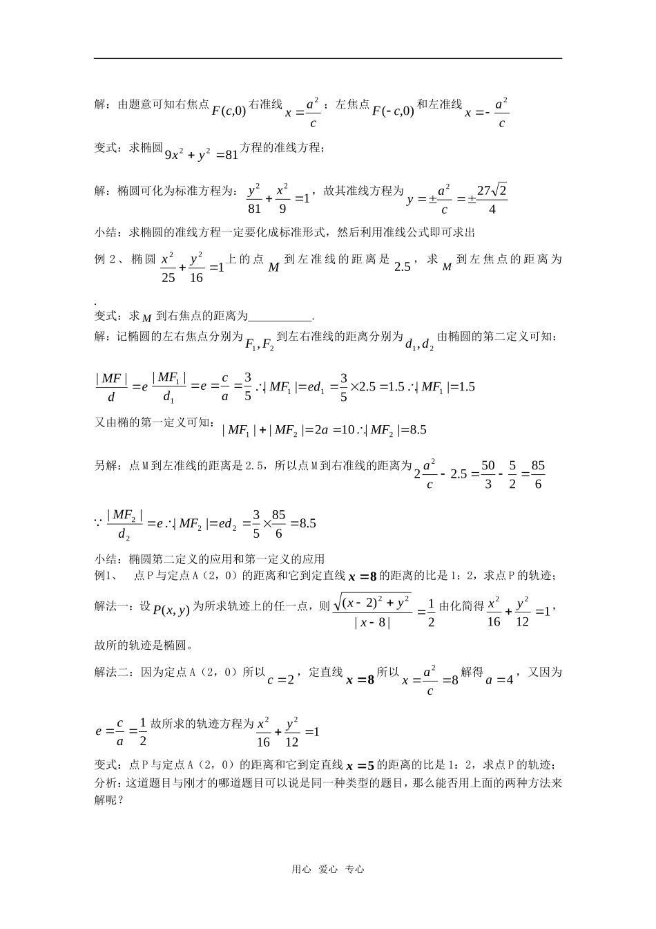 高中数学 双曲线第二定义教案 北师大版选修2-1_第3页