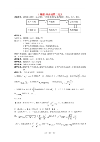 高中数学 双曲线第二定义教案 北师大版选修2-1