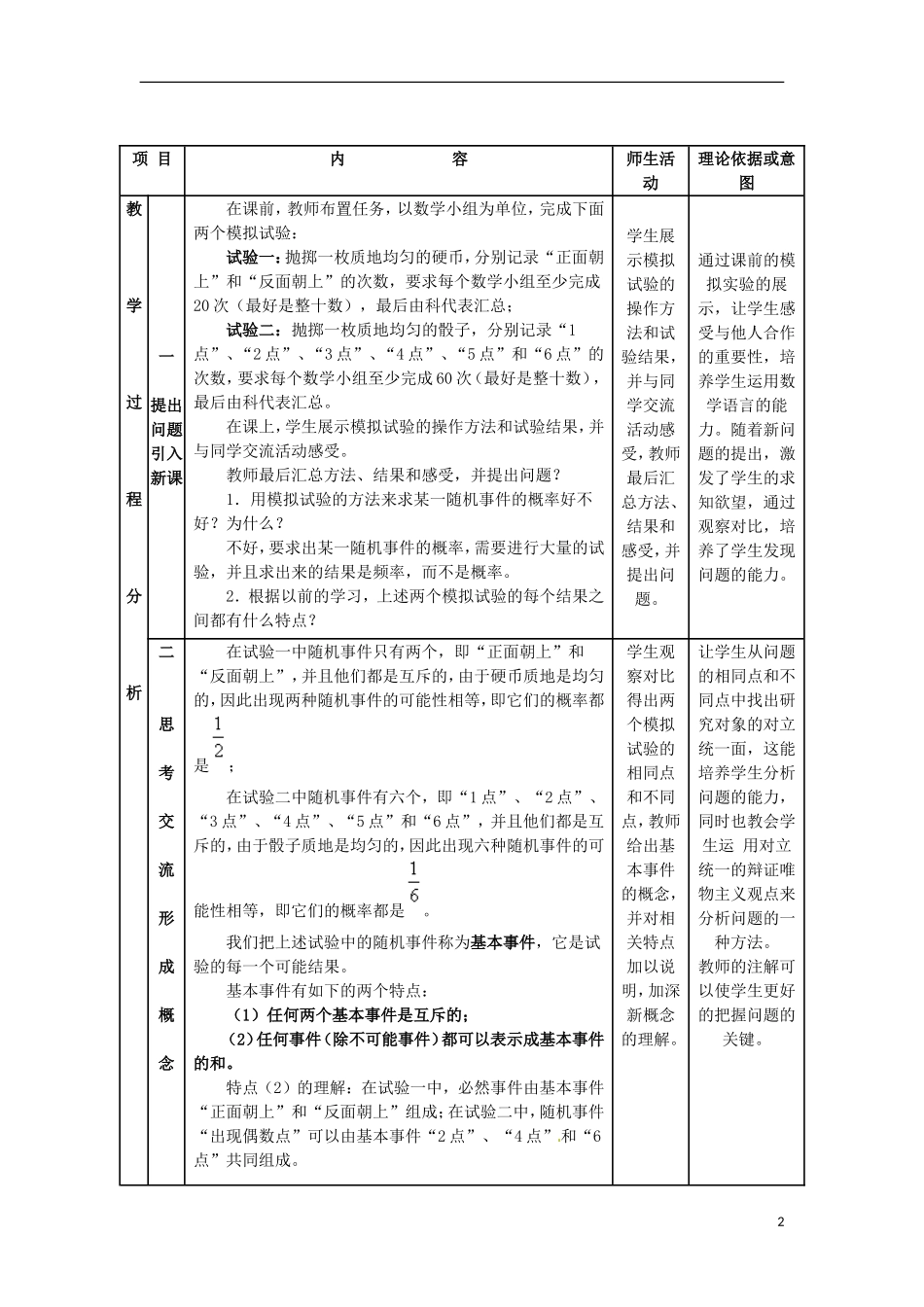 高中数学 古典概型 1教案 北师大版必修3_第2页