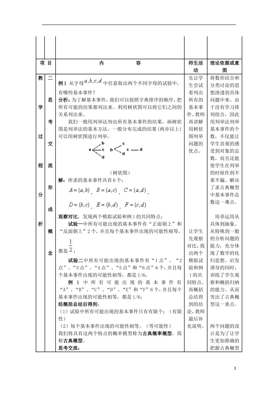 高中数学 古典概型 1教案 北师大版必修3_第3页