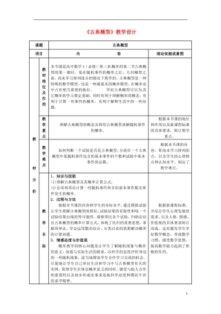 高中数学 古典概型 1教案 北师大版必修3
