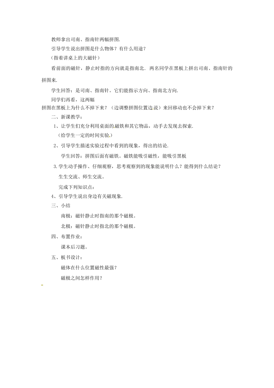 新疆乌鲁木齐县第一中学八年级物理下册 第九章 电与磁 第一节 磁现象（第一课时）教案 新人教版_第2页