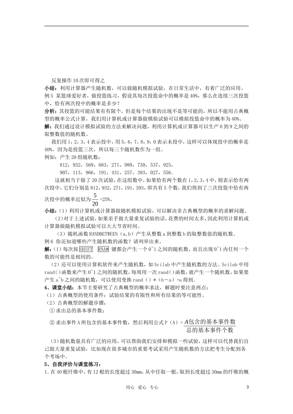 高中数学 古典概型及随机数的产生教案 苏教版必修1_第3页