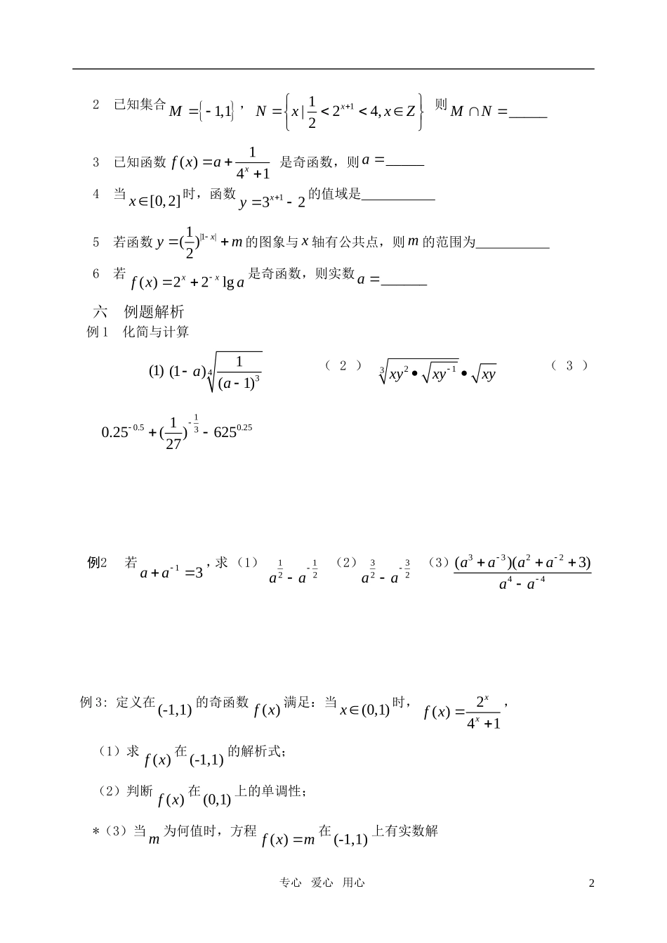 高中数学 反函数教案1 新人教A版必修1_第2页