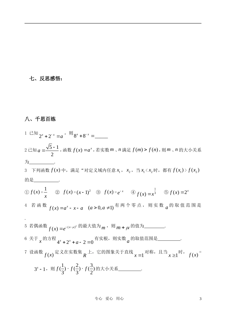 高中数学 反函数教案1 新人教A版必修1_第3页