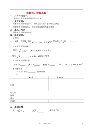 高中数学 反函数教案1 新人教A版必修1