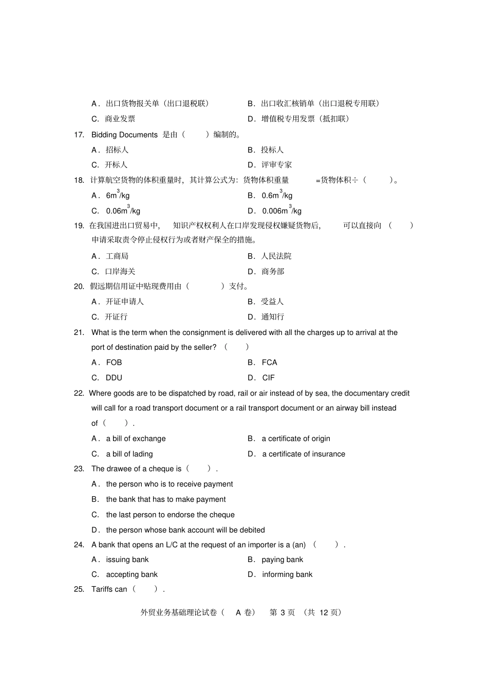 2013外贸业务考试基础理论试题及答案A_第3页