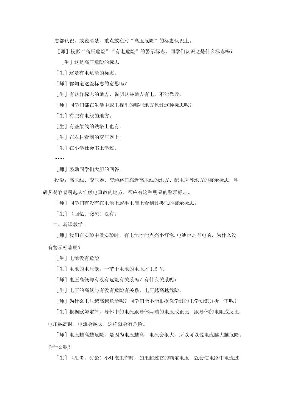 新疆乌鲁木齐县第一中学八年级物理下册 第七章 欧姆定律 第四节 欧姆定律和安全用电（第一课时）教案 新人教版_第2页