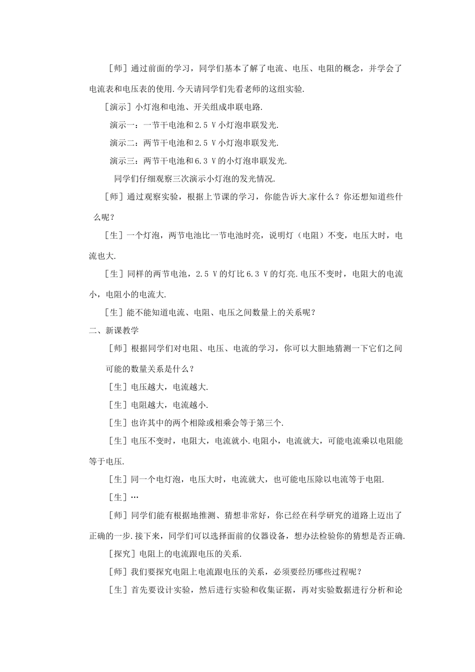 新疆乌鲁木齐县第一中学八年级物理下册 第七章 欧姆定律 第一节 探究电阻上的电流跟两端电压的关系（第一课时）教案 新人教版_第2页