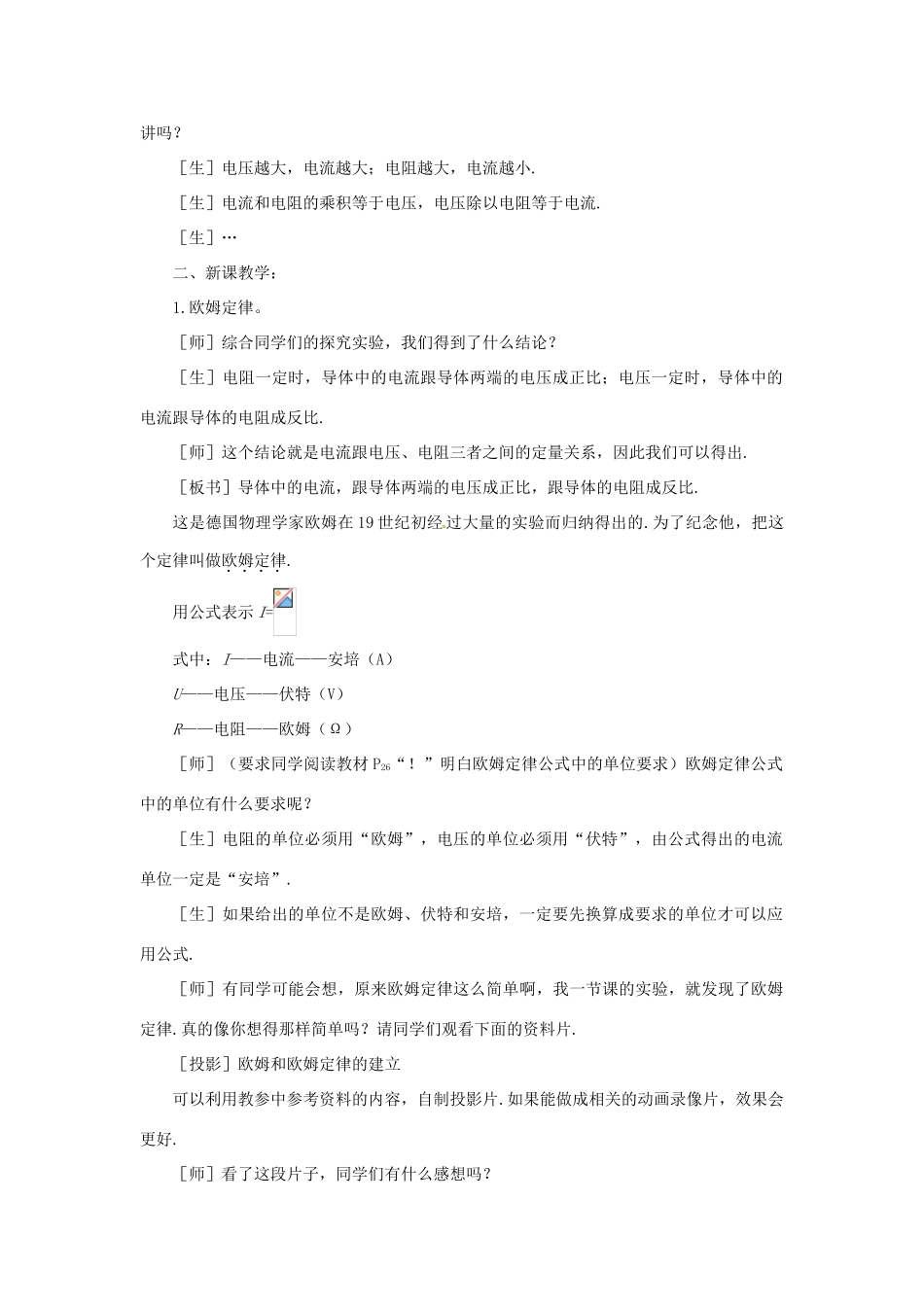 新疆乌鲁木齐县第一中学八年级物理下册 第七章 欧姆定律 第二节 欧姆定律及其应用（第一课时）教案 新人教版_第2页