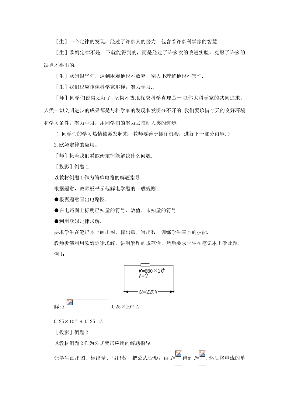 新疆乌鲁木齐县第一中学八年级物理下册 第七章 欧姆定律 第二节 欧姆定律及其应用（第一课时）教案 新人教版_第3页