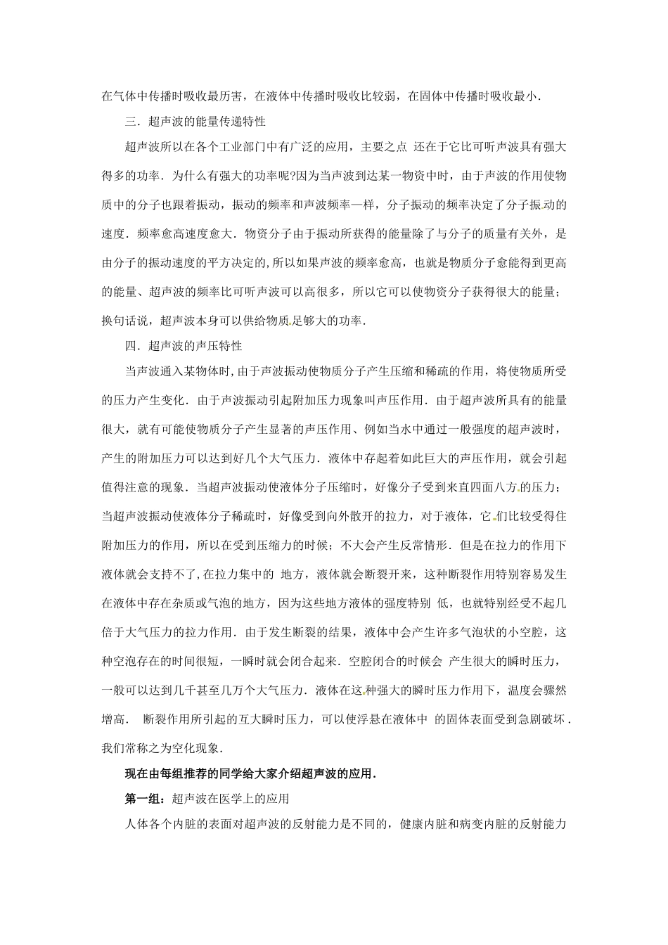 新疆乌鲁木齐县第一中学八年级物理上册《4.4 超声波》教学设计 北师大版_第2页