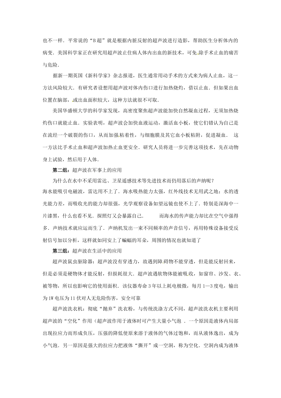 新疆乌鲁木齐县第一中学八年级物理上册《4.4 超声波》教学设计 北师大版_第3页