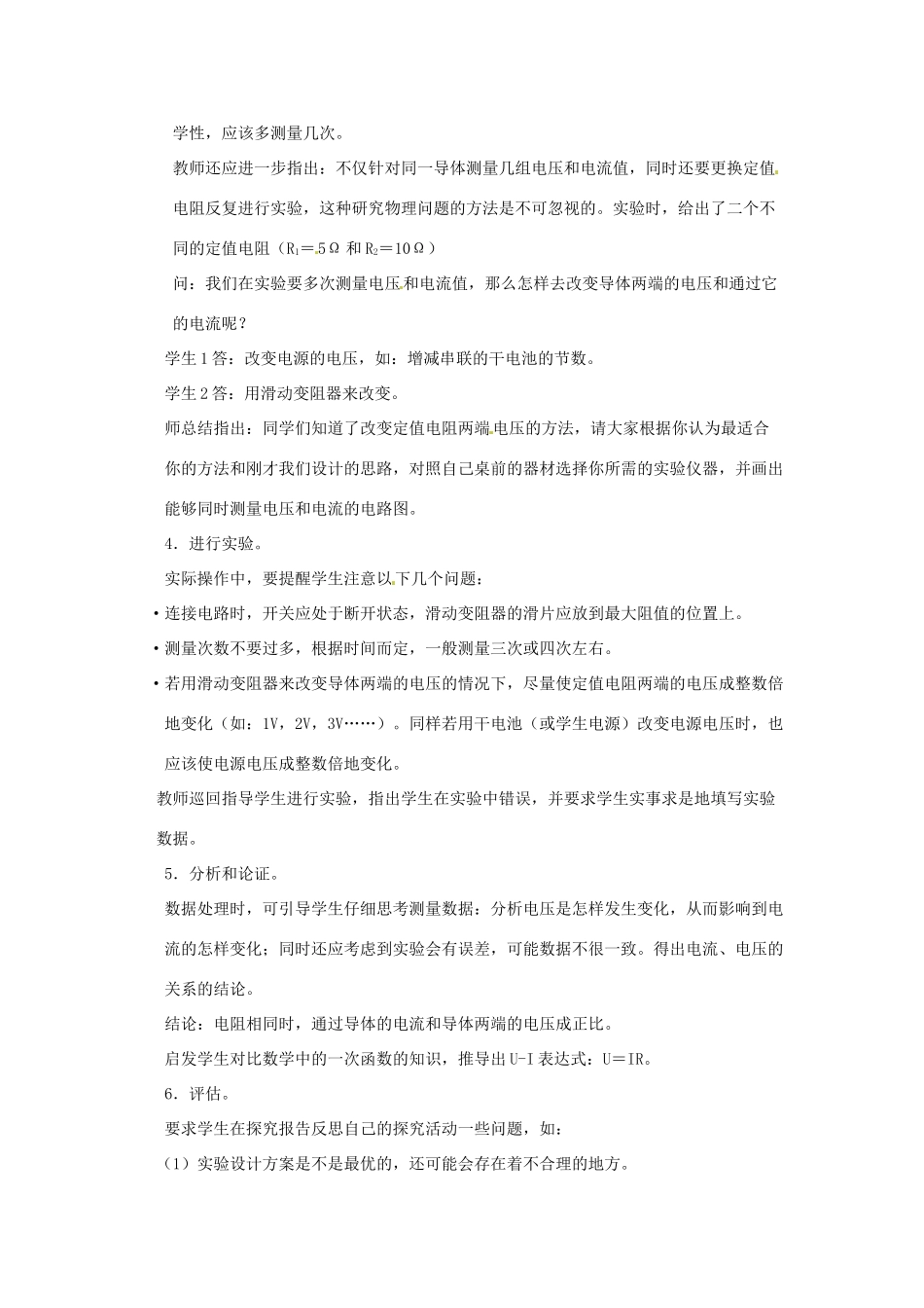 新疆乌鲁木齐县第一中学八年级物理下册 第七章 欧姆定律 第一节 探究电阻上的电流跟两端电压的关系（第二课时）教案 新人教版_第3页