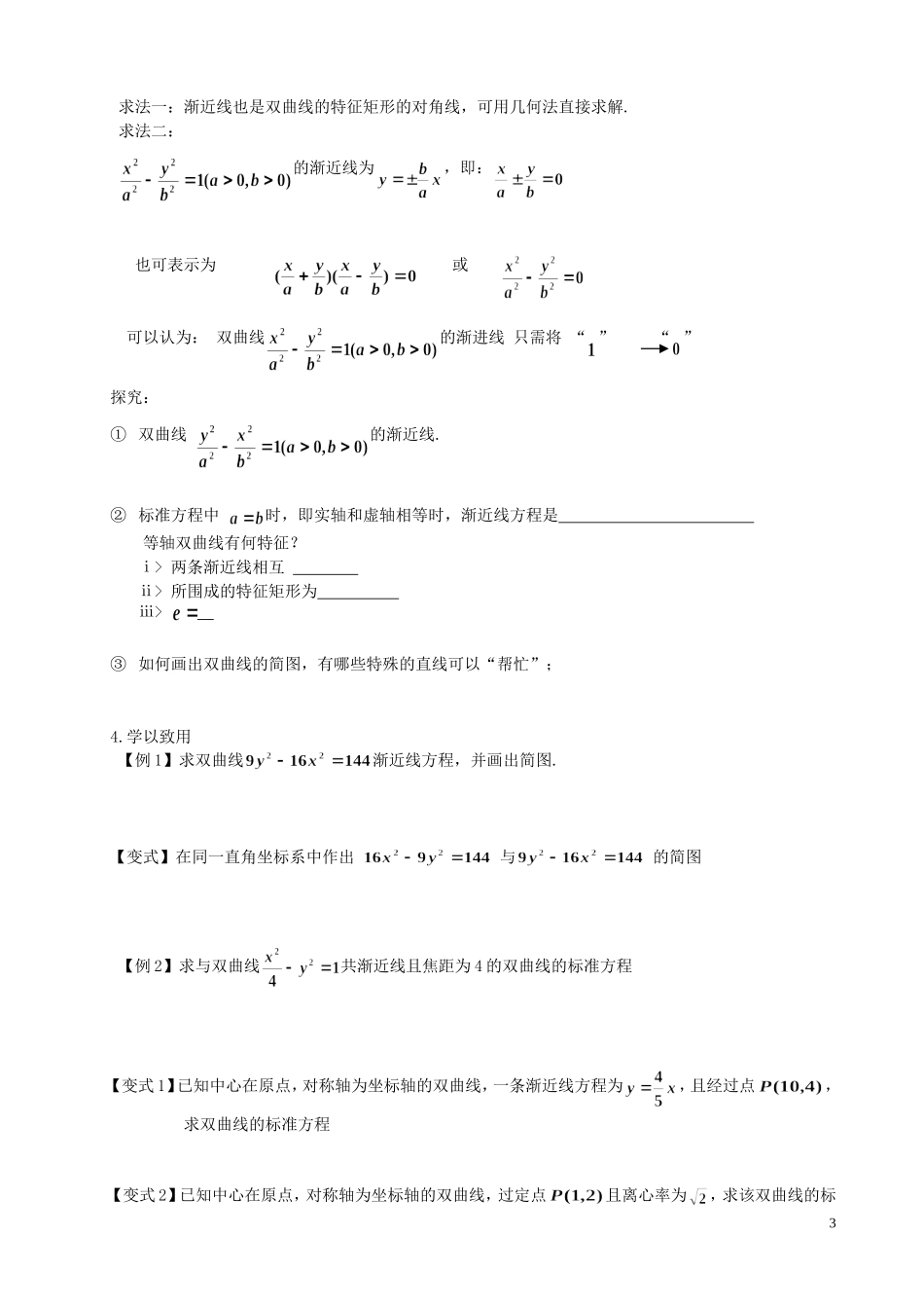 高中数学 双曲线的几何性质教案 新人教A版选修2_第3页