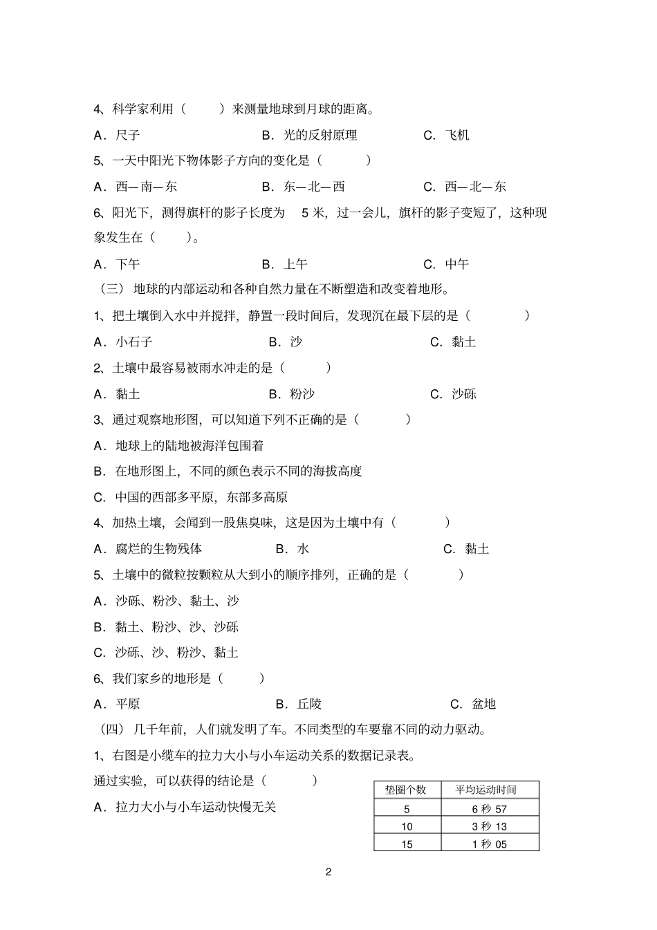 2013学年第一学期科学期末检测_第2页