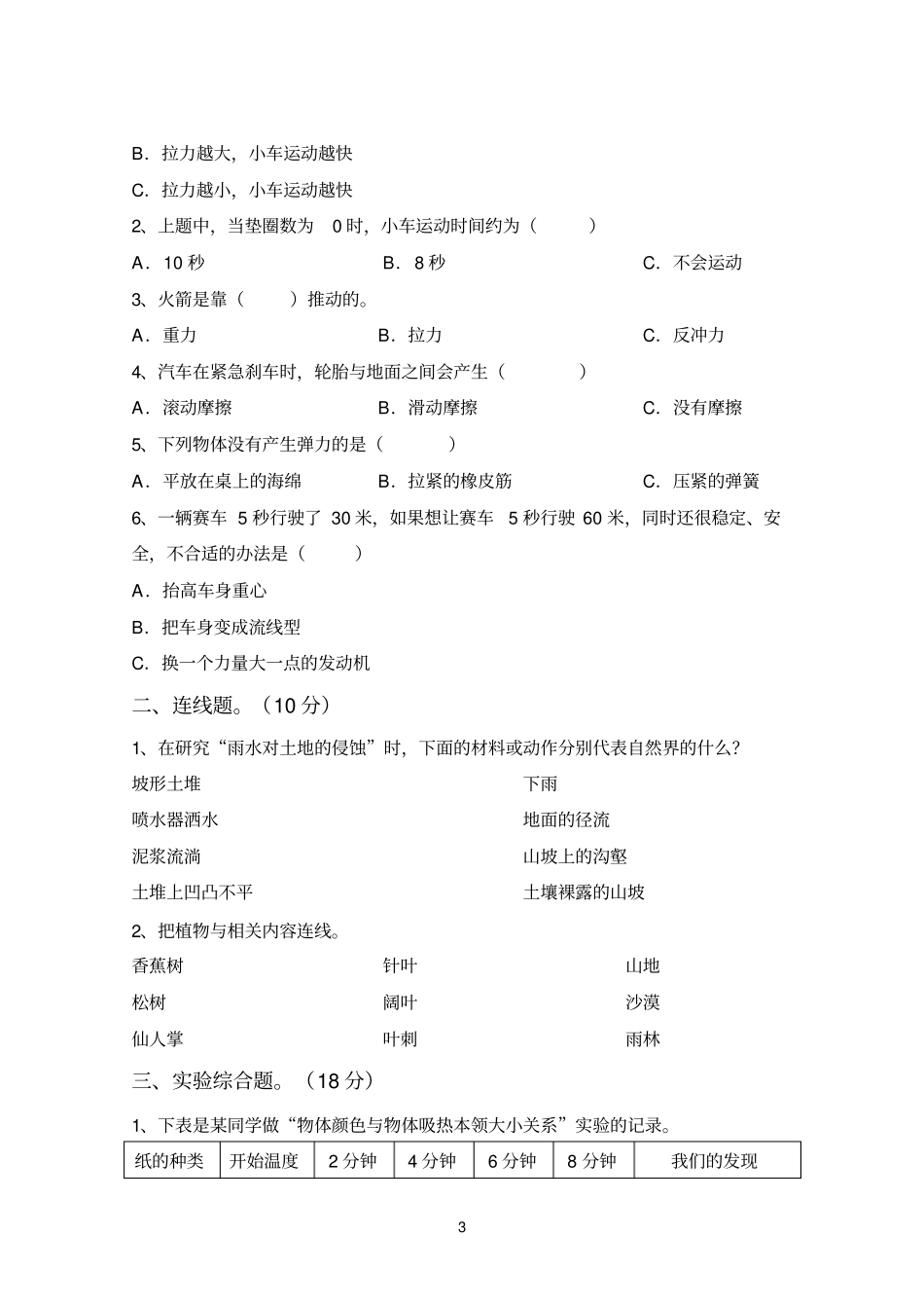 2013学年第一学期科学期末检测_第3页