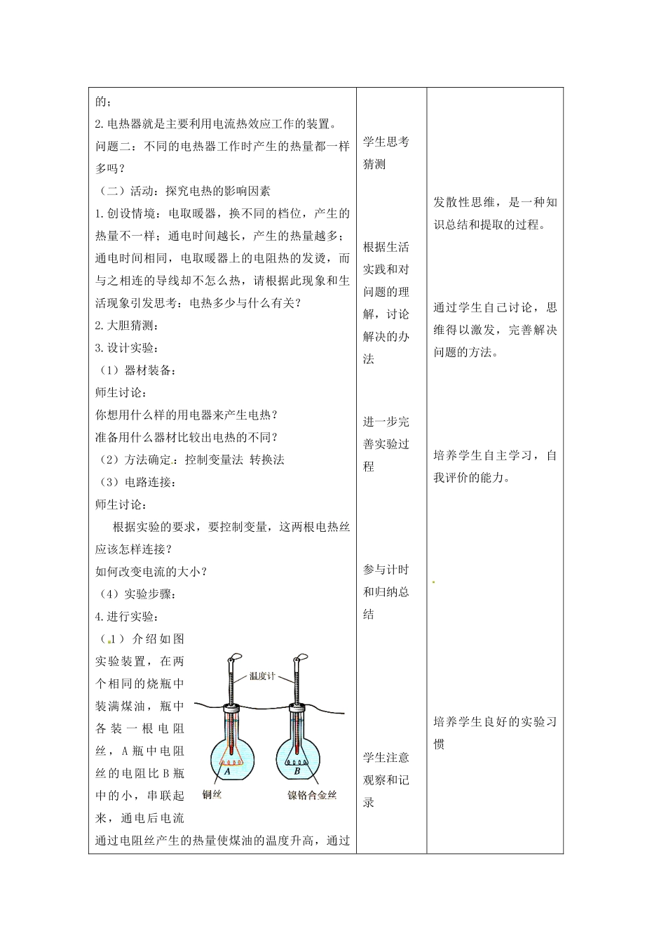 新城初级中学怡康街分校九年级物理下册 15.3 电热器 电流的热效应教案 （新版）苏科版-（新版）苏科版初中九年级下册物理教案_第2页