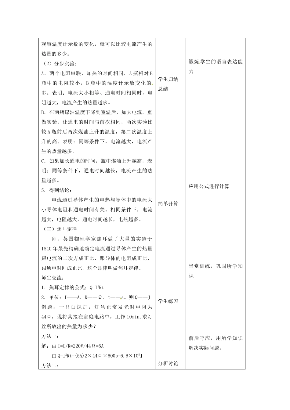 新城初级中学怡康街分校九年级物理下册 15.3 电热器 电流的热效应教案 （新版）苏科版-（新版）苏科版初中九年级下册物理教案_第3页