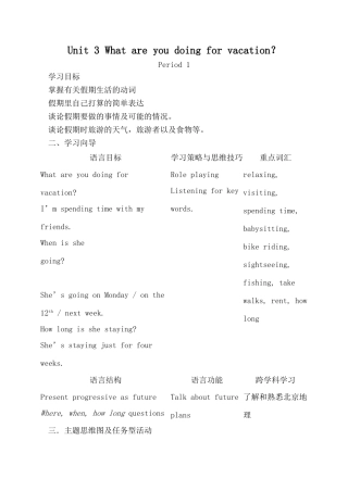 新人教版八年级英语上册Unit3 What are you doing for vacation？1