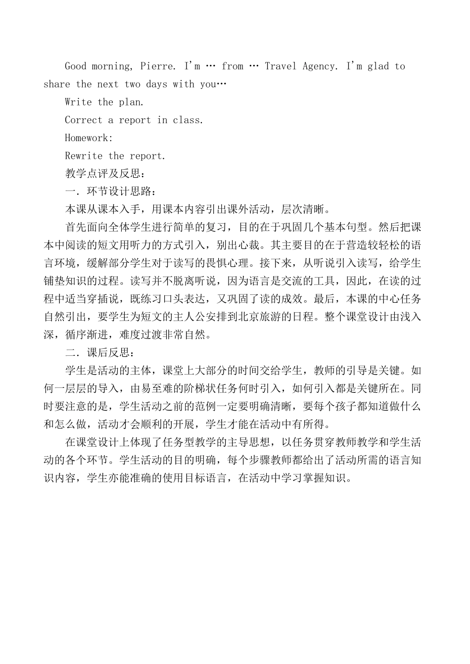 新人教版八年级英语上册Unit3 What are you doing for vacation？2_第3页